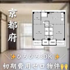 京都府宇治市　初期費用ゼロ　家賃63500円　生活保護可