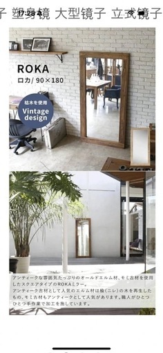roka全身鏡