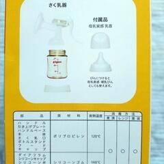 【未使用】さく乳器セットの画像