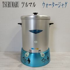  昭和レトロ TSURUMARU ツルマル/ウォータージャグ/ア...