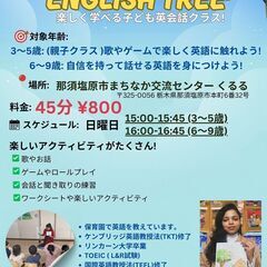 English Class For Kids -子供のための英語クラス