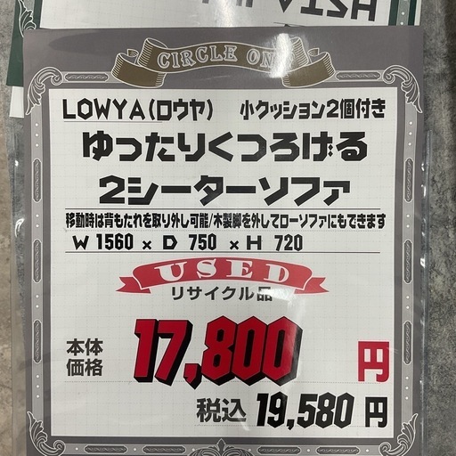 KD-14【新入荷　リサイクル品】LOWYA ゆったりくつろげる　２シーターソファ　グレー