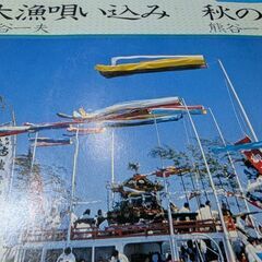 （中古EPレコード）大漁唄い込み−熊谷一夫の画像