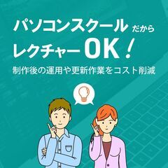 【ホームページ制作】パソコンスクールの制作サービスの画像