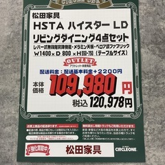 KD-15【新入荷　アウトレット品】松田家具　ハイスター　リビングダイニング4点セット　ネイビー系の画像