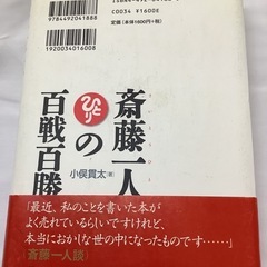 斎藤一人の百選百勝の画像
