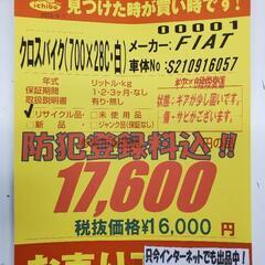 B665 クロスバイク★FIAT★6段変速★700×28Cの画像