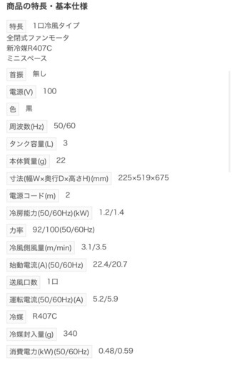 来週中まで。スポットクーラー