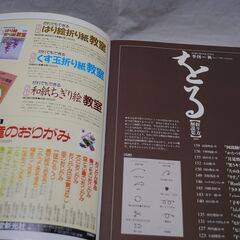 [1206]季刊 をる　No.２　1993年　秋　折り紙　レア品 　趣味の画像