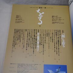 [1206]季刊 をる　No.２　1993年　秋　折り紙　レア品 　趣味の画像