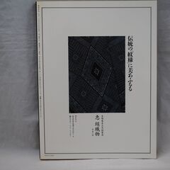 [1206]季刊 をる　No.２　1993年　秋　折り紙　レア品 　趣味の画像