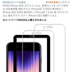 iPhoneSE3 / SE2 / 8 / 7 ガラスフィルムの画像