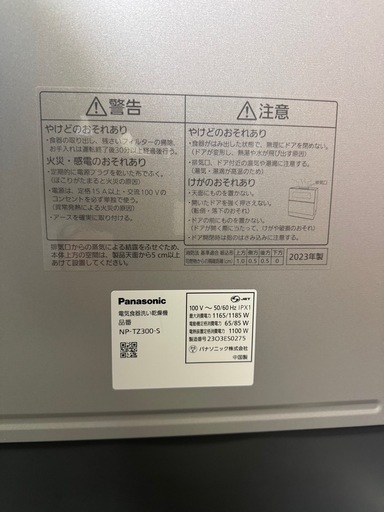 美品】Panasonic 電気食器洗い乾燥機 NP-TZ300-S 2023年製 パナソニック 食洗機♪◎