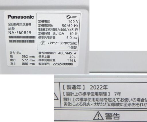 6.0kg 洗濯機 2022年製 NA-F60B15 パナソニック☆ 札幌市 北区 屯田