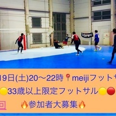 4/19（土）20～22時🔴🟡33歳以上限定の個人参加型フットサ...