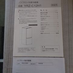 中古美品！　YAMADA SELECT　117L 2ドア 冷凍冷蔵庫　ＹRZ-C12H1　2022年製の画像