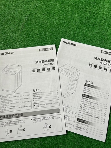 洗濯機4.5キロ