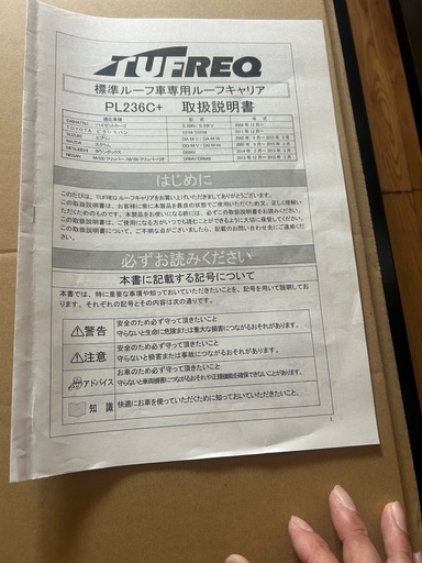 ルーフキャリア