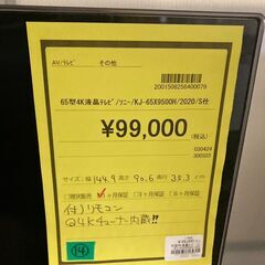 ★ジモティー割あり★ｿﾆ-/65型4ｋ液晶ＴＶ/2020/クリーニング済みHG-5338の画像