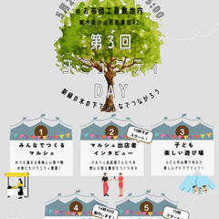 【小山市】お布団工房©︎presents第3回コミュニティDAY