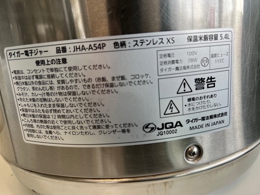 タイガー電子ジャー  2023年  5.4L