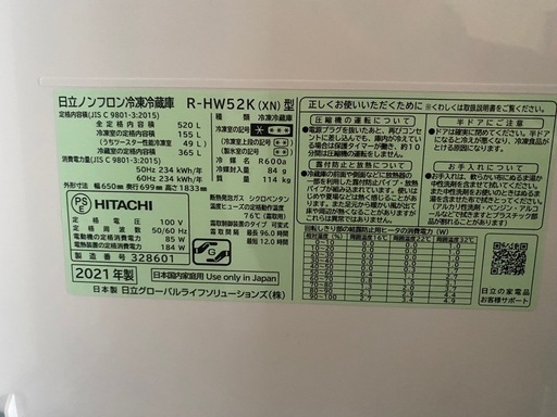 日立520L冷蔵庫