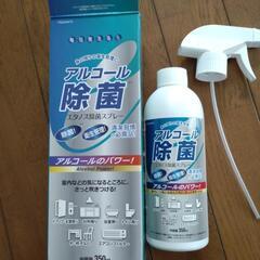 アルコール除菌スプレー