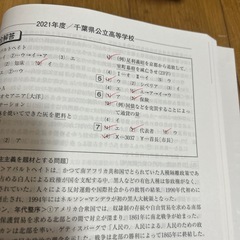 千葉県公立高校5年間スーパー過去問 2025年度用
の画像