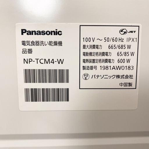 【ご来店限定】＊ Panasonic 電気食器洗い乾燥機 2019年製＊0407-3