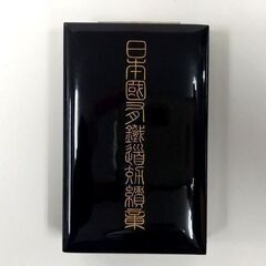 旧国鉄 日本国有鉄道功績章 純銀（シルバー） 箱付き 刻印 鉄道グッズ 功労賞 バッジ バッチ 微章 記章 国鉄 ミリタリー 札幌市 中央区 南12条の画像