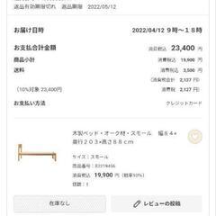 無印良品 木製ベッド オーク スモールの画像