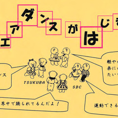 スクエアダンスサークル　メンバー募集！！の画像