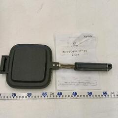 0407-307 燕三条製ホットサンドメーカー