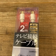 【未使用　未開封】テレビ　接続　ケーブル　2m 4K 8K RM4GSS2Aの画像