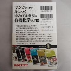 マンガでわかる有機化学 : 結合と反応のふしぎから環境にやさしい化合物までの画像