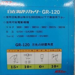 【恵庭】☆未使用品☆ハウスビーエム GR-120 自在溝切りカッター 現状品 PayPay支払いOK!の画像