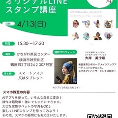 AIアプリで簡単可愛い！LINEスタンプ講座
