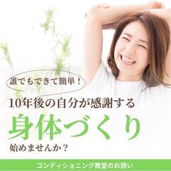 10年後の自分が感謝する身体づくり、始めてみませんか？