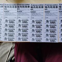 江戸川競艇場内利用券