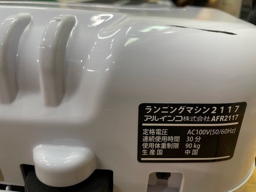 アルインコ ルームランナー フィットネス 健康維持 体力維持 ダイエット