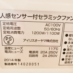 アイリスオーヤマ 2014年製 人感センサー付き　セラミックヒーター ☆配送応相談☆の画像