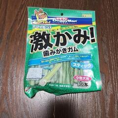 【決まりました】ペット用品 歯みがきガム
