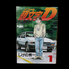 (古本)イニシャルD‐しげの秀一  1巻～24巻＋1冊