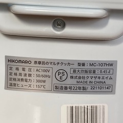 彦摩呂のマルチクッカー調理の玉手箱 MC-107HW 2022年製の画像