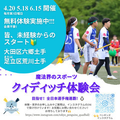 クィディッチ体験会!!!