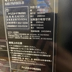 【7D07③】アイリスオーヤマ 電子レンジ 2022年製の画像