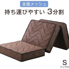 S219 ⭐ タンスのゲン [シングル］ボンネルコイルマットレス 3つ折り 3Dメッシュ USEDの画像