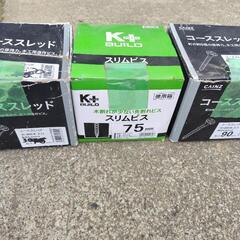 ガレージ整理　コーススレッド、スリムビスの画像