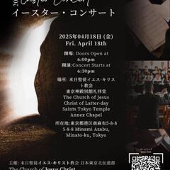 🐰🎤✝️(無料)イースターコンサート@港区✝️🎤🐰