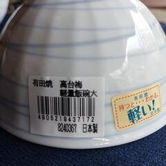 未使用有田焼軽量飯碗大、３つまとめて。の画像